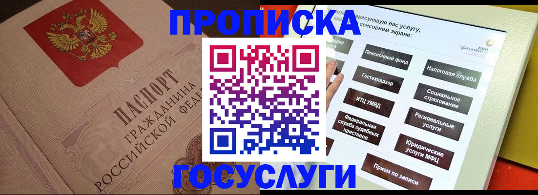 прописка паспорт в Феодосии